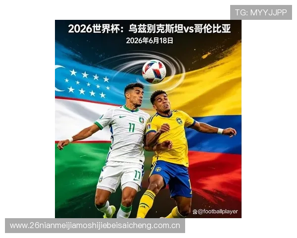 2026年世界杯加纳对阵巴拿马比赛前详细预测分析与赛前展望