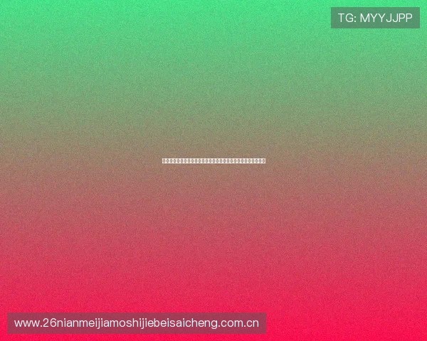奥地利与约旦锋线对比分析:谁将成为世界杯决赛圈的关键得分手 奥地利与约旦锋线对比分析:谁将成为世界杯决赛圈的关键得分手