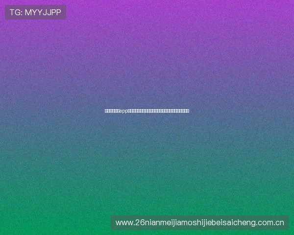 九游体育全站app打造专业世界杯专题报道助力用户深入了解赛事背后故事